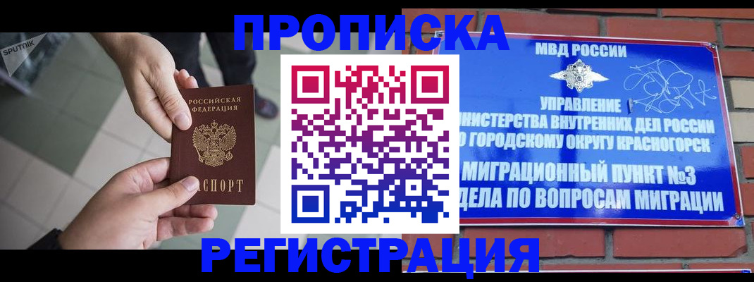 регистрация для школы в Белогорске