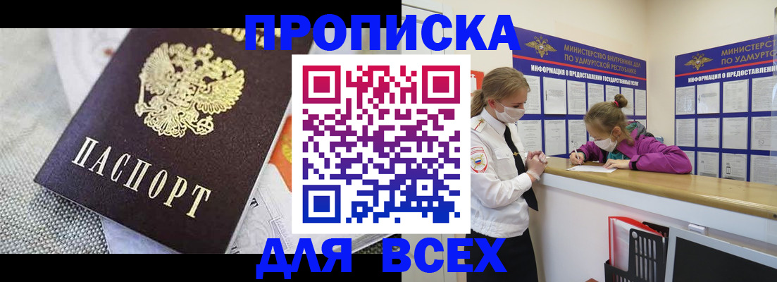 временная регистрация в квартире в Белогорске