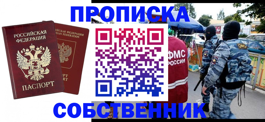 прописка для кредита в Белогорске
